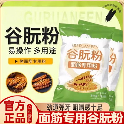 谷朊粉烤面筋专面筋粉