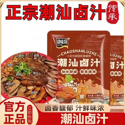 胖东来官方旗舰店潮汕卤汁正宗秘制老卤水味料包酱牛肉家用调味料
