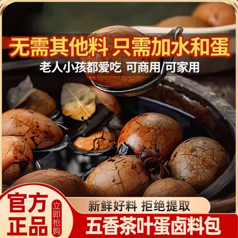 五香茶叶蛋卤料包卤鸡蛋调料包