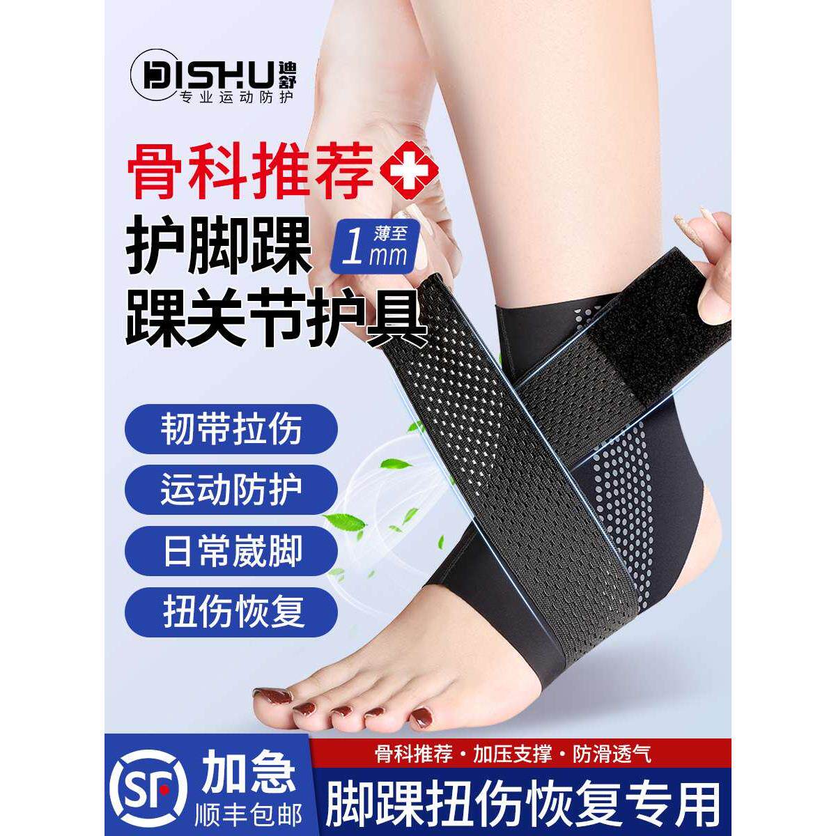 护脚踝夏季薄款脚踝扭伤护具防崴脚保护套踝关节固定带脚踝固定器