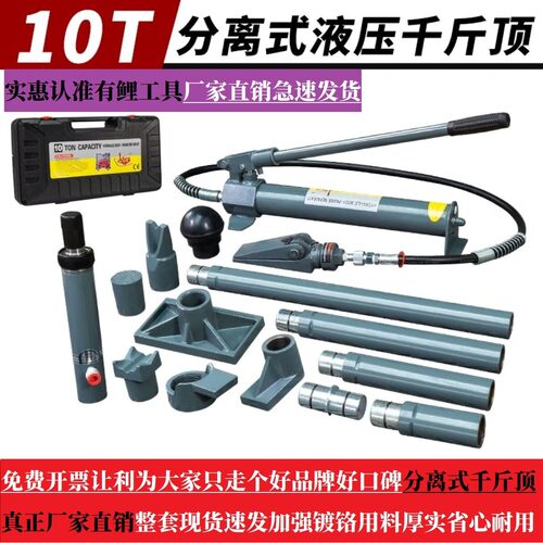 分离顶分离式液压千斤顶汽车钣金修复10吨液压组合式多功能支杆顶