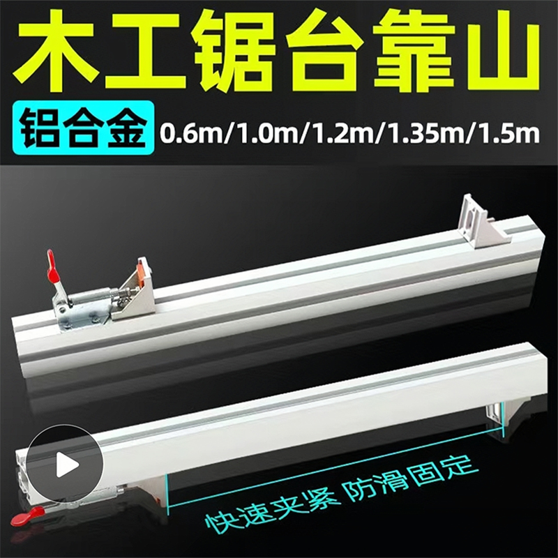 新款加厚木工锯台靠山铝合金推台推杆木工台锯配件快速定位靠山尺,五金/工具,封边机,淘宝优惠券,粉丝福利购,淘宝优惠卷