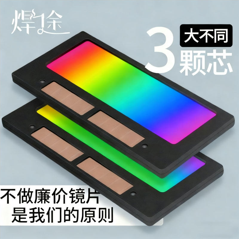 焊途电焊自动变光镜片氩弧焊帽焊工面罩专用二保焊变色液晶屏真彩图片