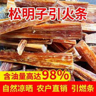 引火神器松树松明子引火条引火柴烧烤生火条松光木木炭引燃器户外
