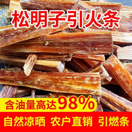 引火神器松树松明子引火条引火柴烧烤生火条松光木木炭引燃器户外