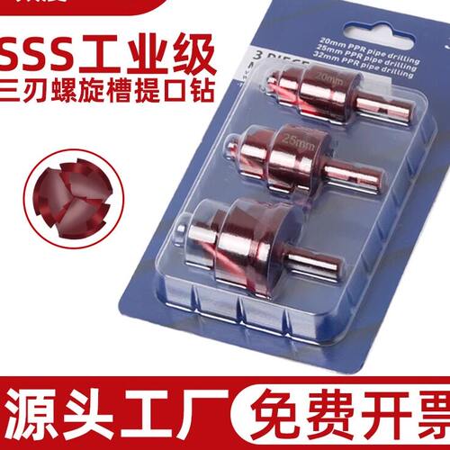 2025SSS三刃螺旋槽PPR提口钻头热熔管水管修复扩孔钻四分六分一寸