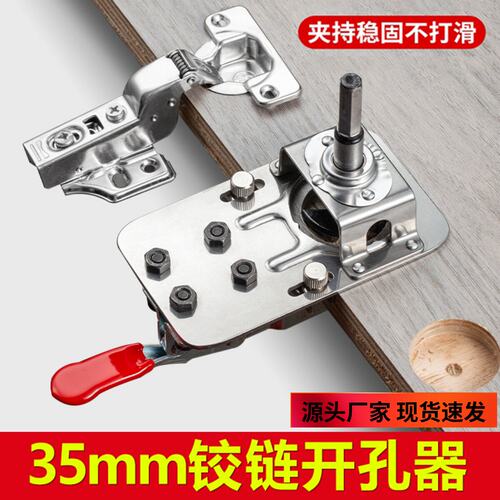 35铰链开孔器柜门飞机合页限位固定器木工钻孔辅助器不锈钢可调节