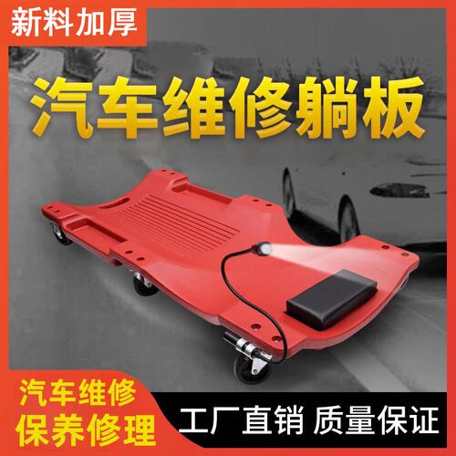 修车躺板修车滑板睡板车汽车维修躺板车底汽保养修理专用工具