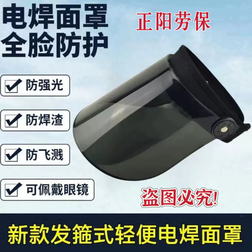 新款发箍式电焊面罩焊工防晒透气全脸防护防强光高清防打眼防烤脸