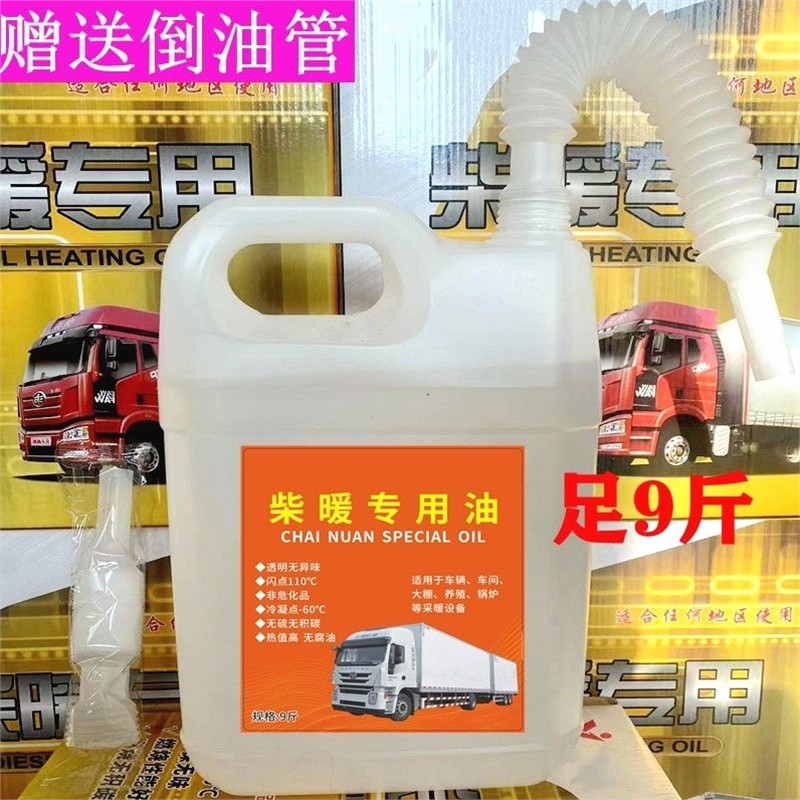 德国品质柴暖专用油驻车加热燃油柴暖油代替柴油防冻电车三轮货车