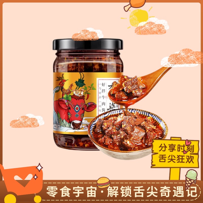 好拌牛肉酱香辣拌面酱