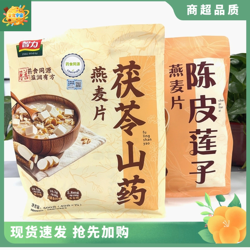 智力茯苓山药陈皮莲子燕麦片早餐营养代餐懒人粗粮谷物