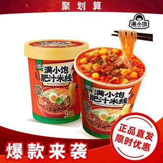 满小饱 网红肥汁米线粉丝米粉酸辣粉面食速食食品方便面桶装泡面