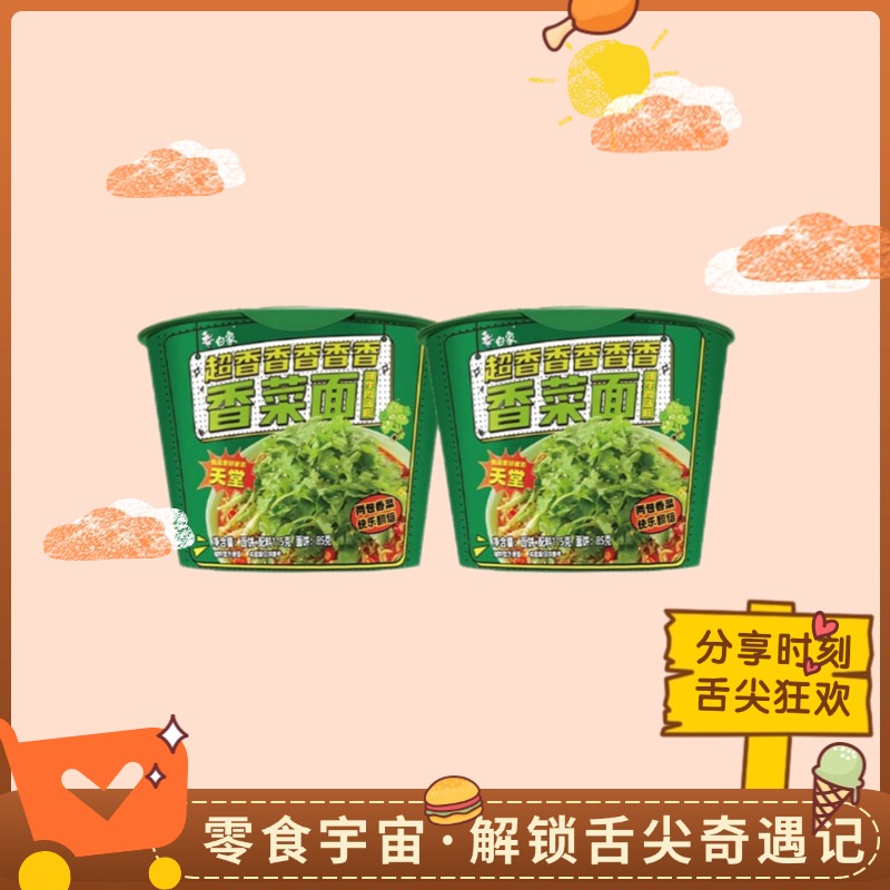 新品口味美味鲜香桶面香菜面白象
