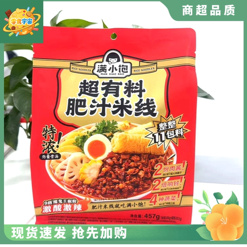 满小饱特浓超有料肥汁米线457g袋装酸辣粉螺蛳粉速食宿舍夜宵