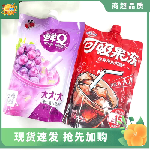 蜡笔小新超大吸吸果冻可乐味/葡萄味2kg/袋Plus果冻网红爆款零食
