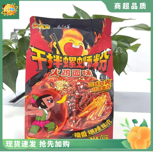 臭宝330g干拌螺蛳粉火鸡面风味爆辣广西柳州夜宵速食米粉