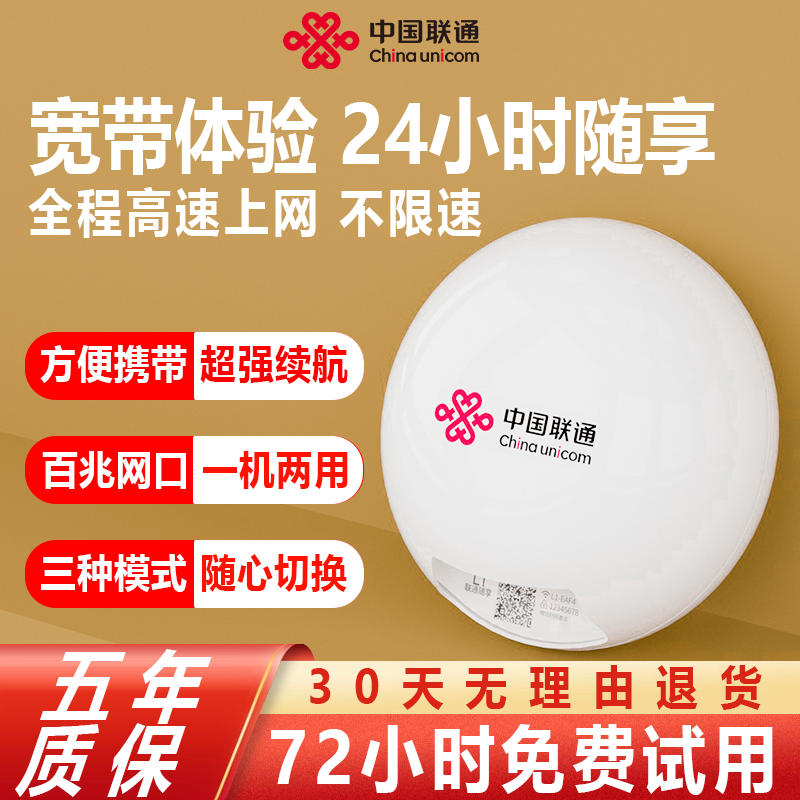 【中国联通】随身移动WiFi无线移动免插卡宿舍房车旅游直播必备