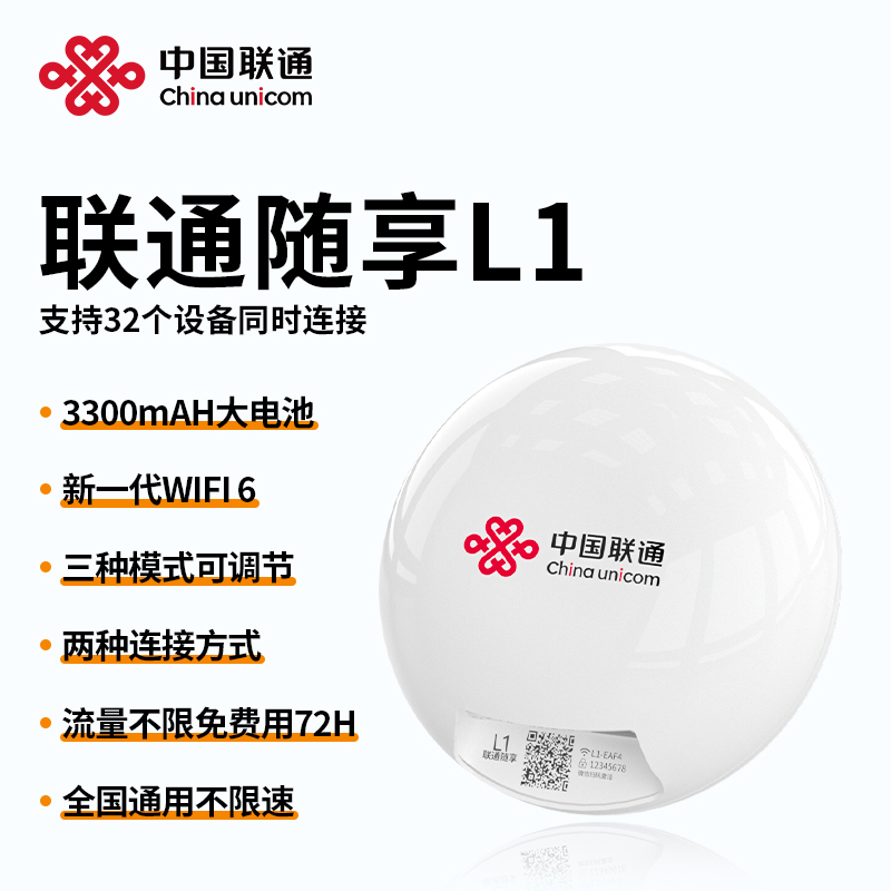 中国联通随身wifi无线家用上网办公租房宿舍户外旅游出差必备