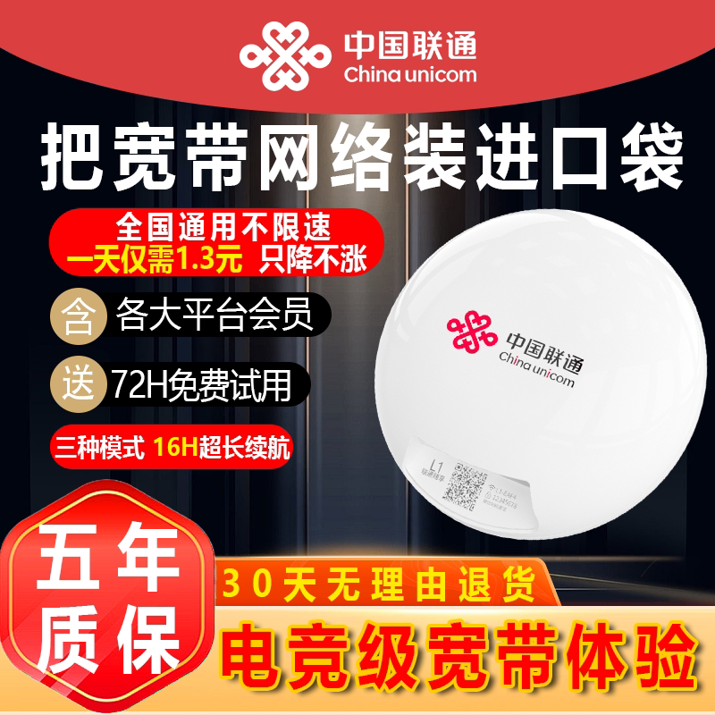 【中国联通】随身移动WiFi全国通用免插卡车载出门山区上网神器