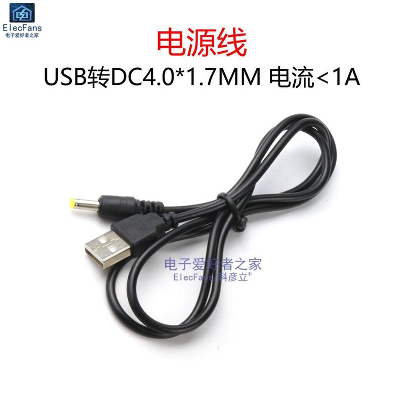 USB公头转DC4.0*1.7MM 直流电源线4mm插头 供电充电线 总长0.8米