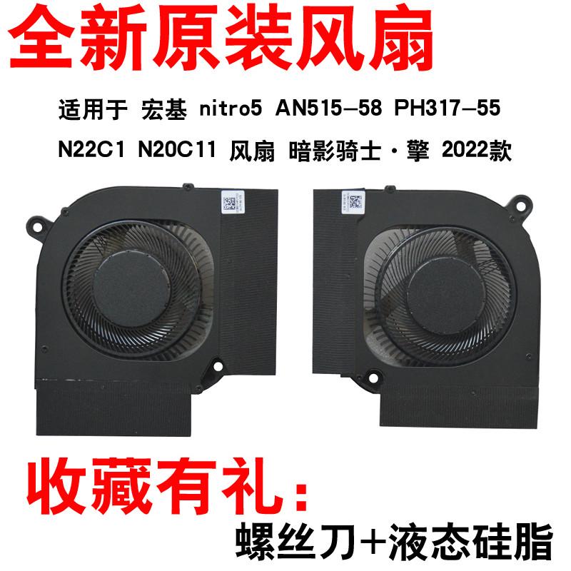 宏基ACER暗影骑士 擎 nitro5 2022款 AN515-58 N22C1 N20C11 风扇