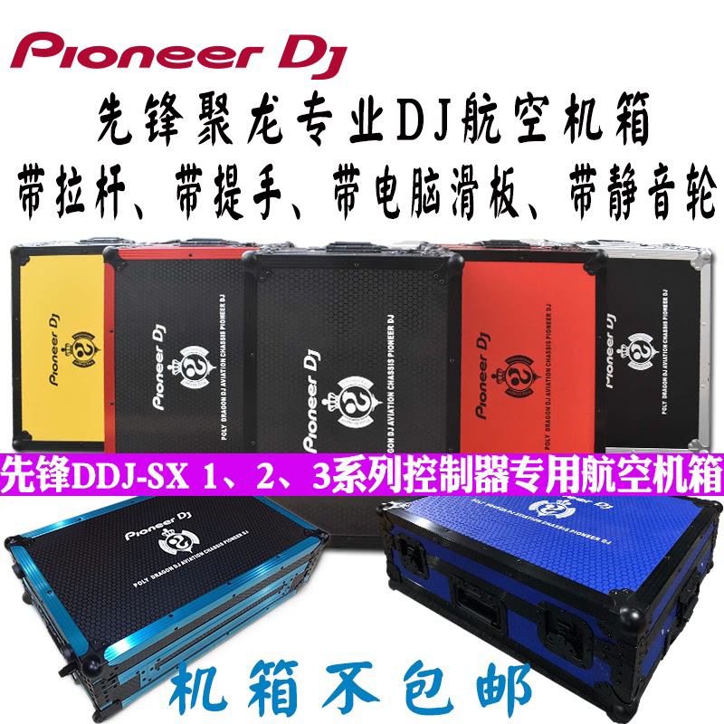 先锋DDJ-800控制器机箱数码DDJ800打碟机定制航空箱子带拉杆提手