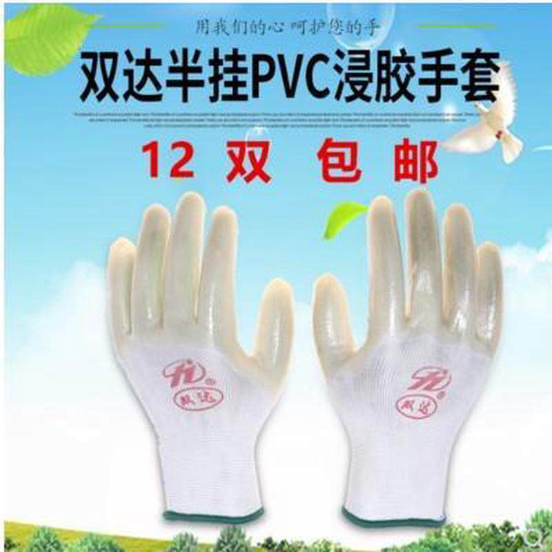 包邮双达PVC浸胶手套尼龙挂胶半挂手套运劳保手套耐磨 工作手套