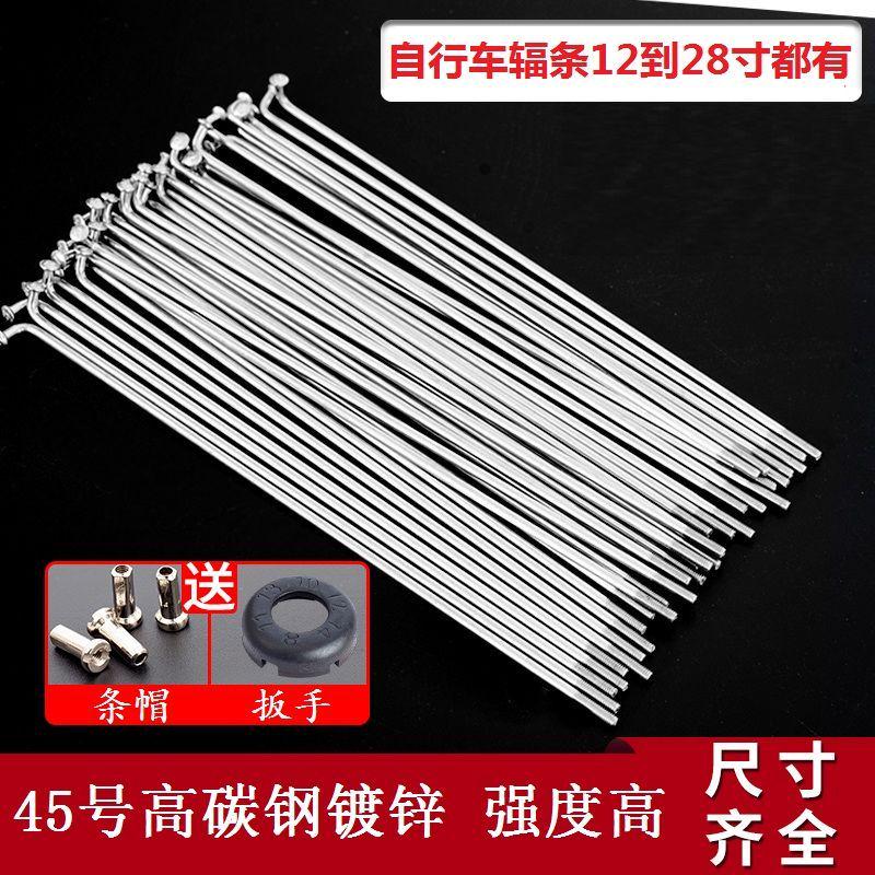 永久24 28寸2毫米粗钢丝凤凰儿童山地自行车辐条26自行车配件大