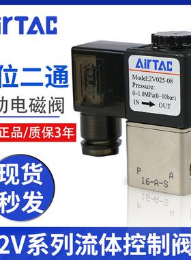 亚德客电磁阀气动电磁控制阀阀dc24换向阀电子2V025-08ac220V开关