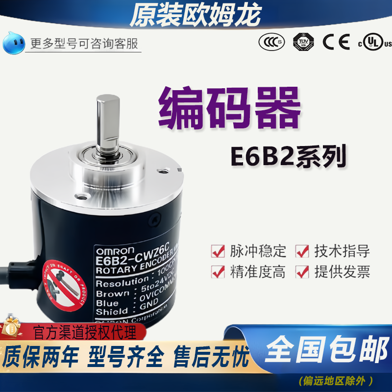 全新原装欧姆龙编码器E6B2系列