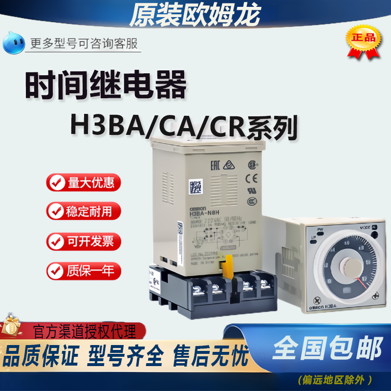 原装欧姆龙时间继电器H3CA系列