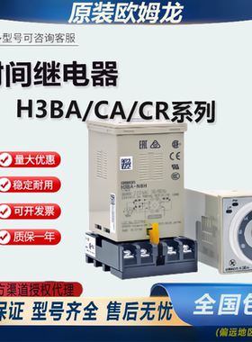 全新原装欧姆龙时间继电器H3CR-A8 A8E A H3CA-A-8-8H H3BA-N8H