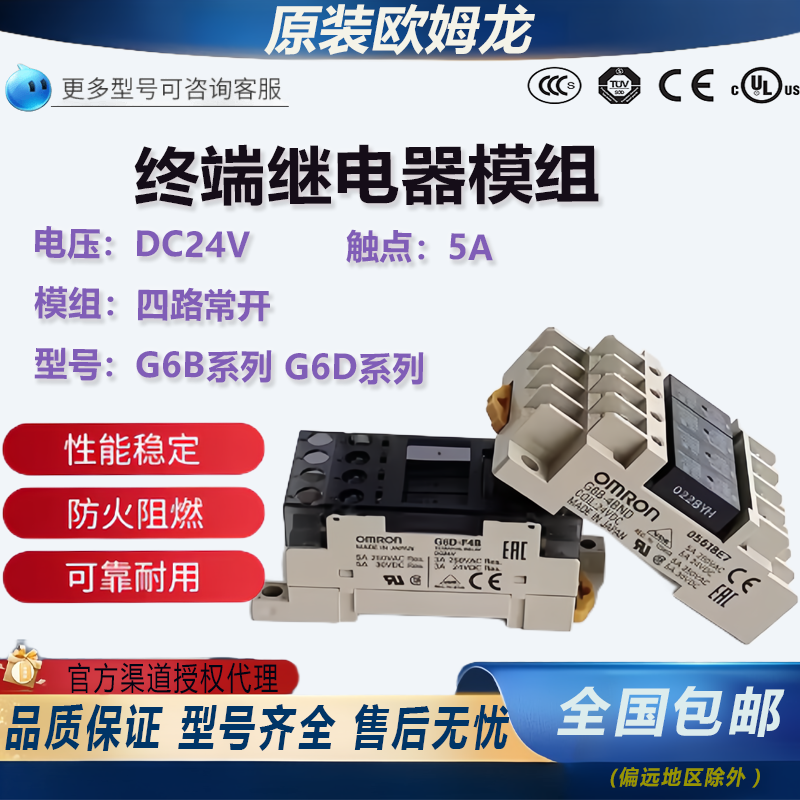 全新欧姆龙继电器模组G6BG6D系列