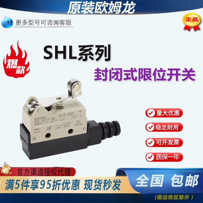 全新原装欧姆龙微动开关SHL系列