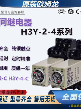 欧姆龙时间继电器H3Y-2 H3Y-4通电延迟H3Y-2-C 24v220vH3YN-2 8脚