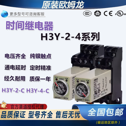 欧姆龙时间继电器H3Y-2 H3Y-4通电延迟H3Y-2-C 24v220vH3YN-2 8脚