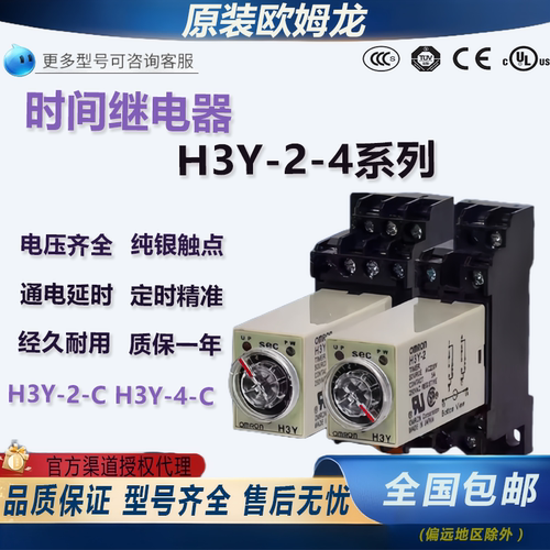 欧姆龙时间继电器H3Y-2 H3Y-4通电延迟H3Y-2-C 24v220vH3YN-2 8脚