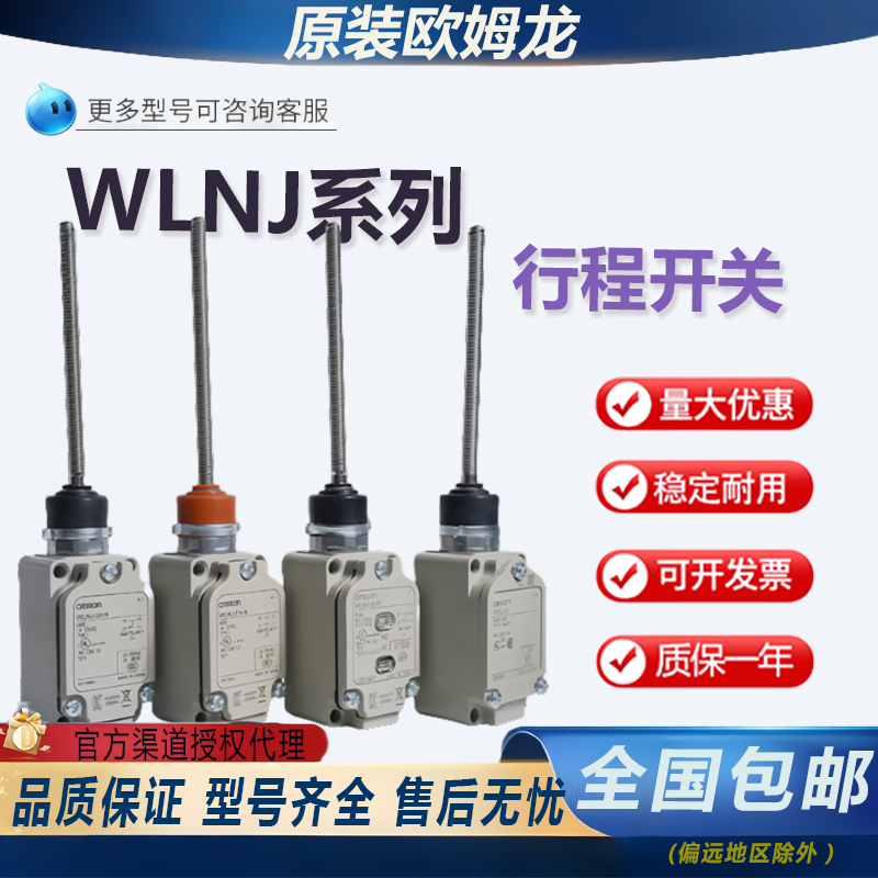 全新原装欧姆龙行程开关WLNJ系列