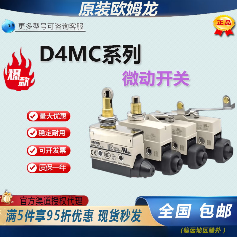 全新原装欧姆龙微动开关D4MC系列