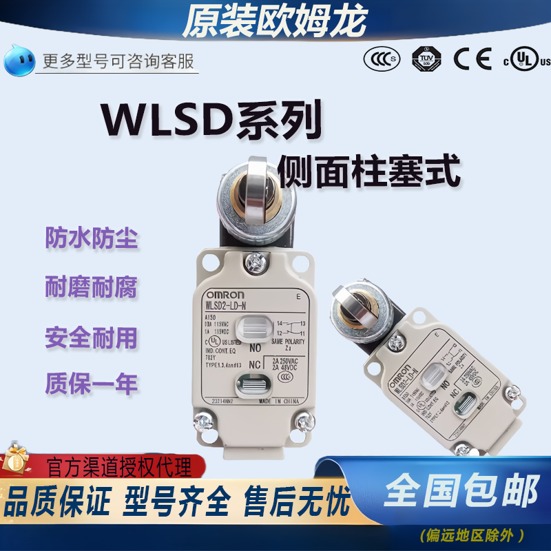 全新原装欧姆龙行程开关WLSD系列