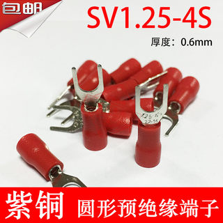 紫铜SV1.25-4厚0.6mm U型Y型叉形绝缘接线端子线鼻子1-4 1.5-4