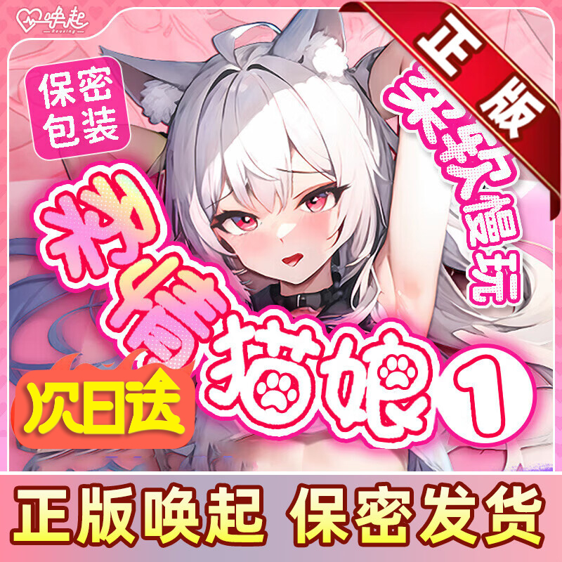 【官方正品】柔QING猫娘2 一代二代三代