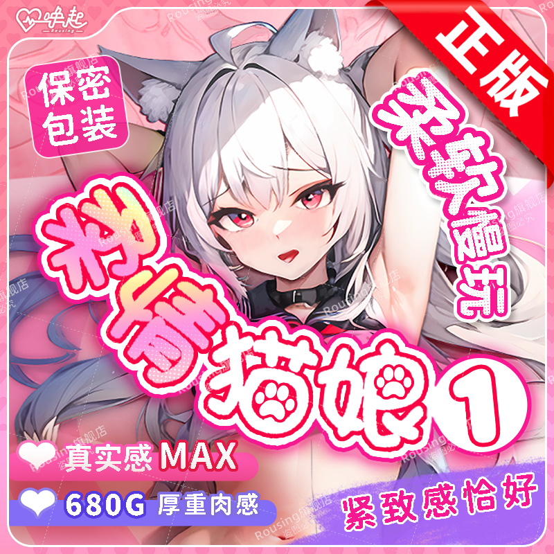 【官方正版】猫娘1代猫娘2代