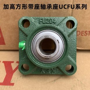 FU207 208 FU205 209 210帶軸承 FU206 加高方形軸承座UCFU204