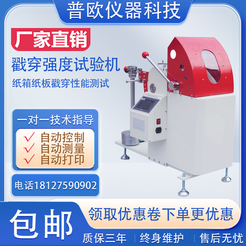 纸板戳穿强度测定仪微电脑智能瓦楞抗戳穿测试仪器纸箱冲孔试验机