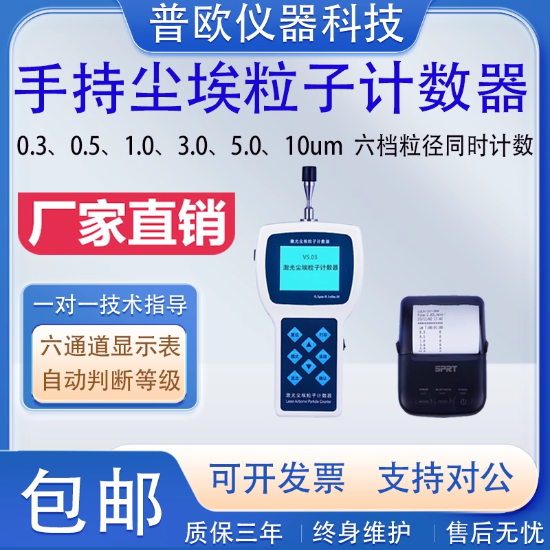 Y09-3016手持式激光尘埃粒子计数器 落尘仪浮游菌采样器新品包邮,五金/工具,其它仪表仪器,淘宝优惠券,粉丝福利购,淘宝优惠卷