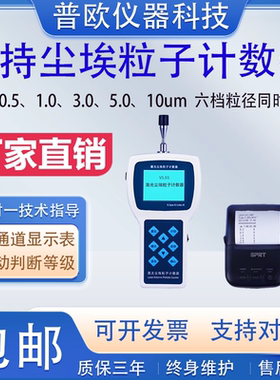 Y09-3016手持式激光尘埃粒子计数器 落尘仪浮游菌采样器新品包邮