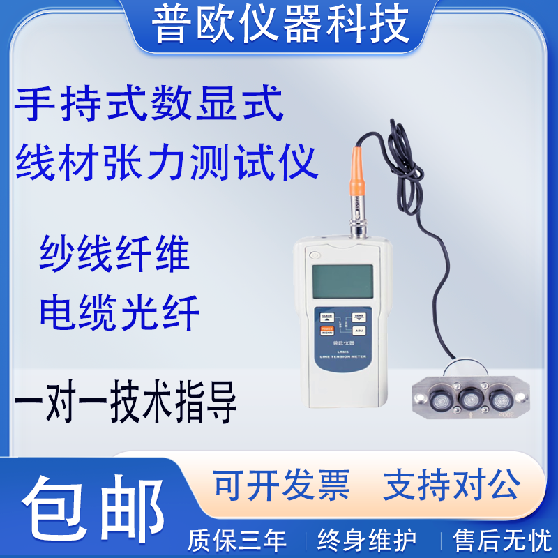 LTMS手持式数显张力计电缆线纤维纺织钢线张力检测仪0-50KG线材