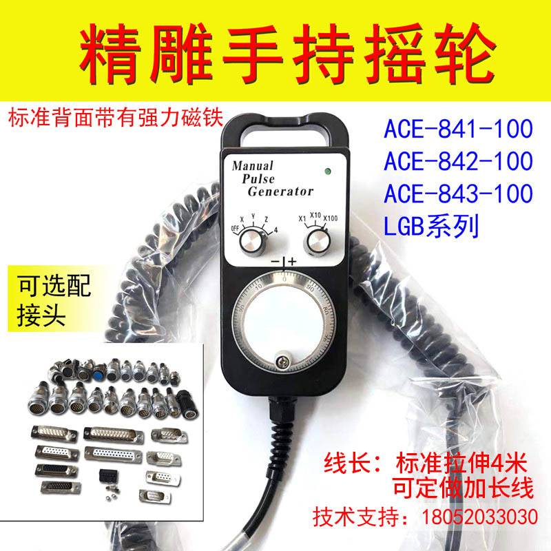 精雕手轮ACE-841电子手脉沈阳加工中心/雕刻机/